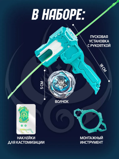 Волчок с запуском «Royal Flying Dragon. Трайб Классик»