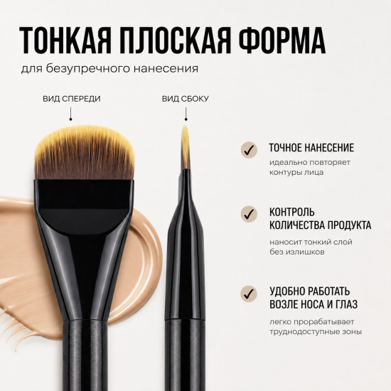 Кисть для тонального крема «Tone»
