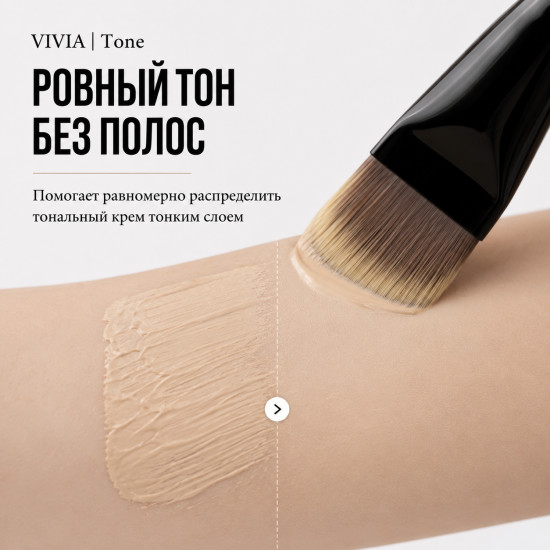 Кисть для тонального крема «Tone»
