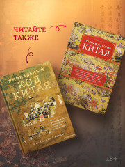 Шелк. Серебро. Порох. Торговля с Китаем, которая изменила историю - Фото 7