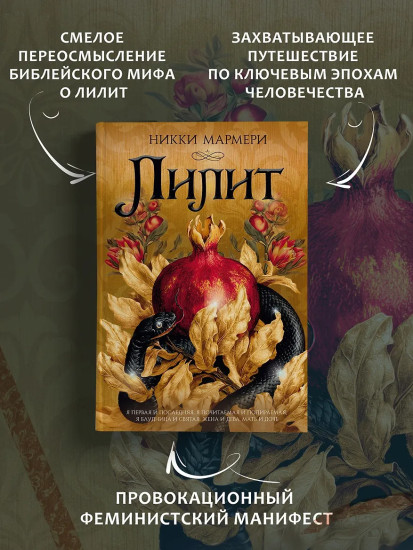 Лилит