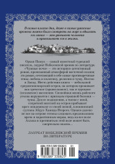 Чумные ночи - Фото 1