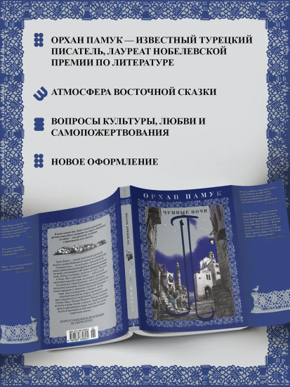 Чумные ночи