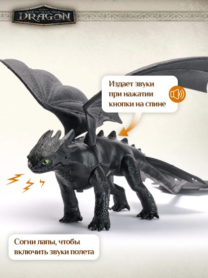Игрушка интерактивная «Дракон Ночная Фурия»