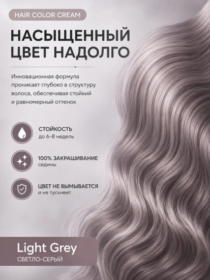 Крем-краска для волос GROK LIGHT GREY