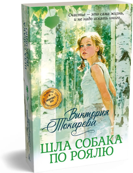 Шла собака по роялю