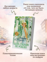 Шла собака по роялю - Фото 3