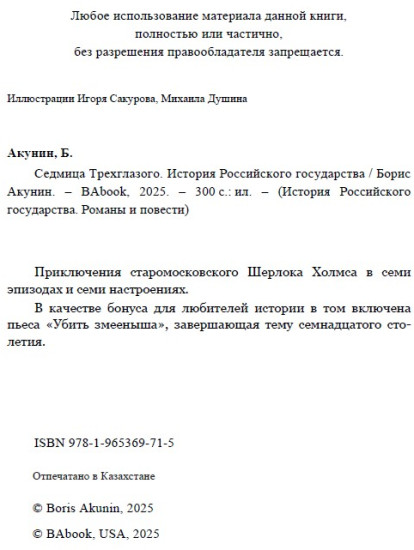 Седмица Трехглазого. ИРГ в романах и повестях. #4