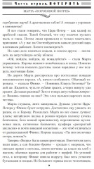 Ореховый Будда. ИРГ в романах и повестях. #5 - Фото 9
