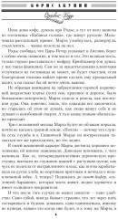 Ореховый Будда. ИРГ в романах и повестях. #5 - Фото 5