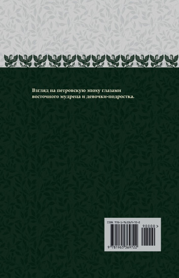 Ореховый Будда. ИРГ в романах и повестях. #5