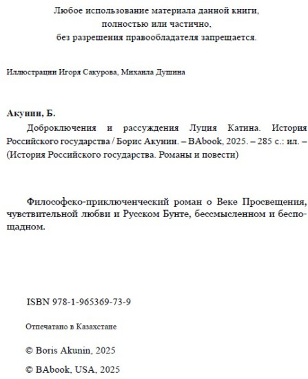 Доброключения и рассуждения Луция Катина. ИРГ в романах и повестях. #6
