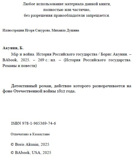 Мiр и война. ИРГ в романах и повестях. #7