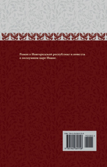 Вдовий плат. ИРГ в романах и повестях. #3