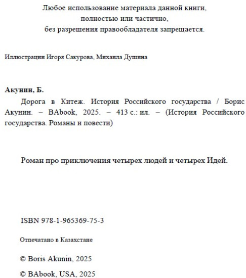 Дорога в Китеж. ИРГ в романах и повестях. #8