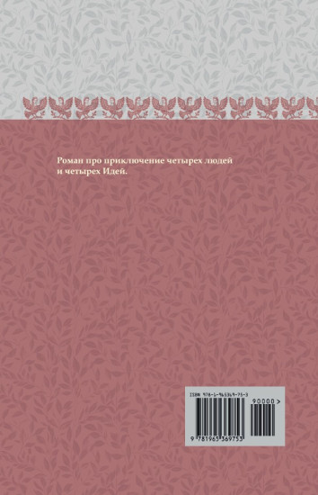 Дорога в Китеж. ИРГ в романах и повестях. #8