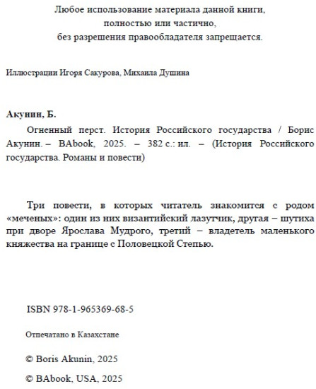 Огненный перст. ИРГ в романах и повестях. #1