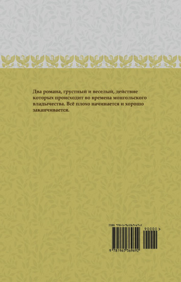 Бох и Шельма. ИРГ в романах и повестях. #2