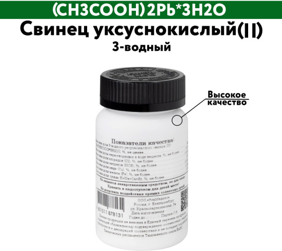 Свинец уксуснокислый (II) 3-водный