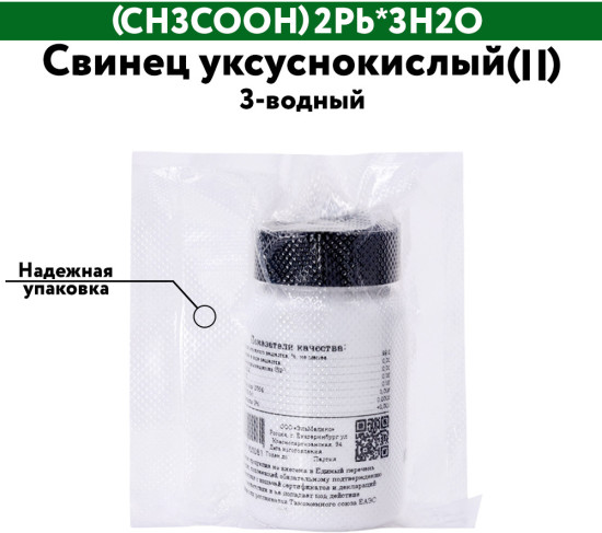 Свинец уксуснокислый (II) 3-водный