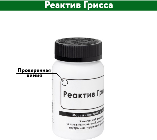 Реактив Грисса