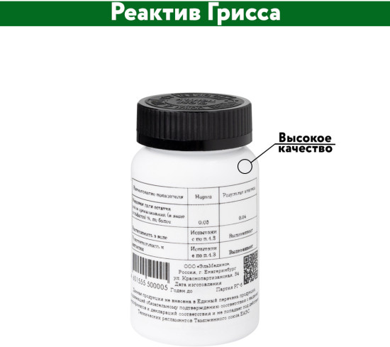 Реактив Грисса