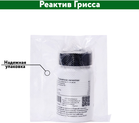 Реактив Грисса