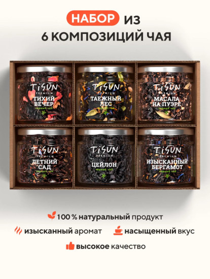 Подарочный набор чая