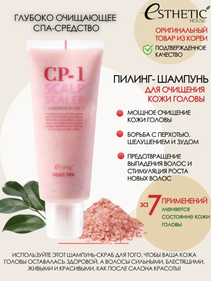 Скраб для кожи головы CP-1 HEAD SPA SCALP SCALER