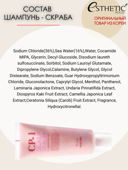 Скраб для кожи головы CP-1 HEAD SPA SCALP SCALER