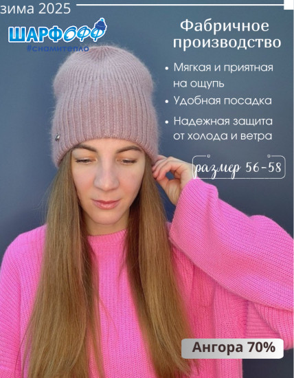 Шапка женская ангора ШФ423