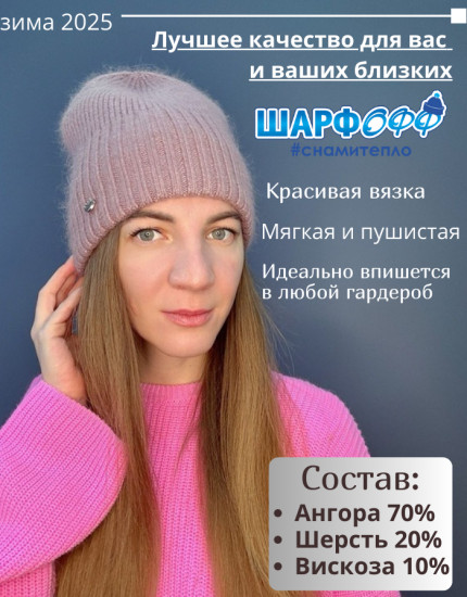 Шапка женская ангора ШФ423
