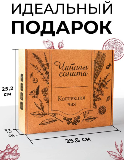 Набор чая с натуральными добавками в баночках «Чайная соната»