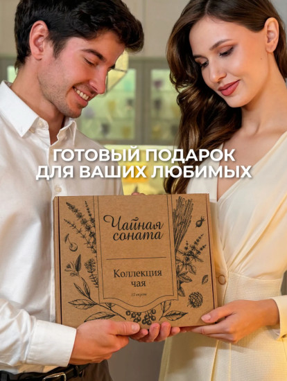 Набор чая с натуральными добавками в баночках «Чайная соната»