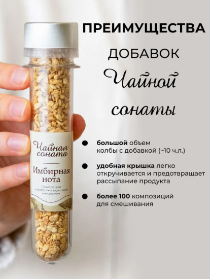 Набор чая с натуральными добавками в баночках «Чайная соната»