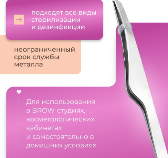 Пинцет для бровей скошенный