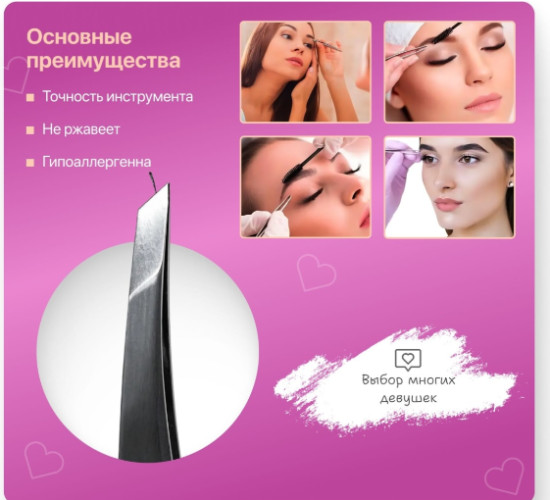 Пинцет для бровей скошенный