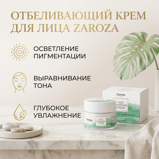 ZAROZA FACE WHITENING CREAM