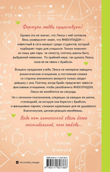 Элементы любви