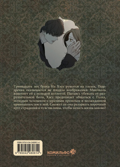 Слезы на увядшем цветке. Том 2