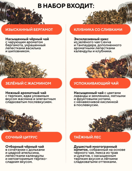 Набор чая в баночках