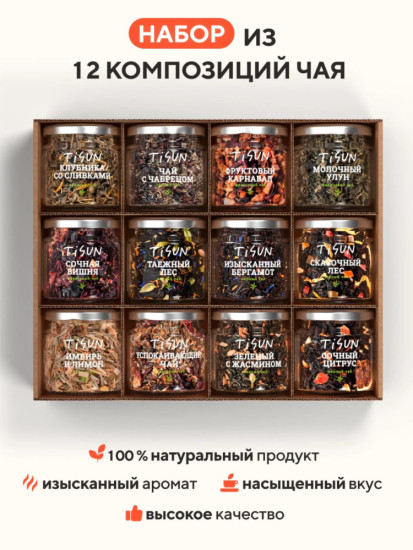 Набор чая в баночках