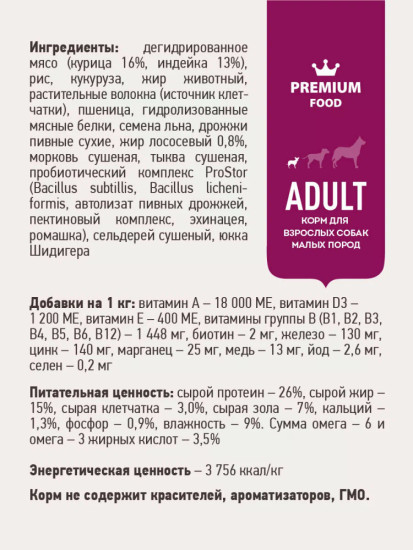 Сухой корм для взрослых собак малых пород, индейка и рис