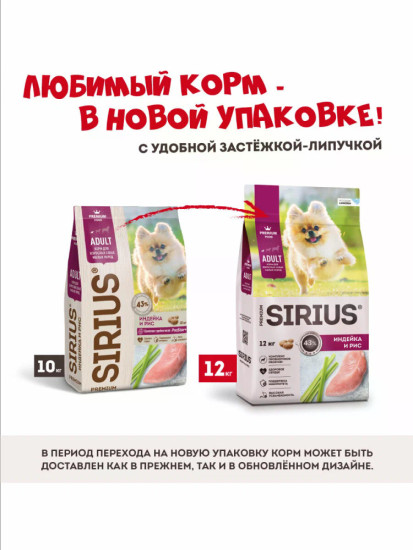 Сухой корм для взрослых собак малых пород, индейка и рис