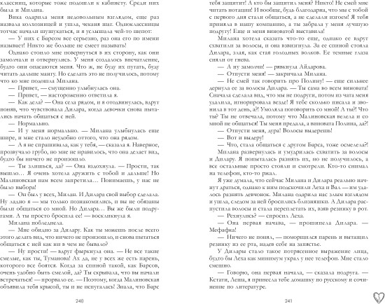 Твое сердце будет разбито