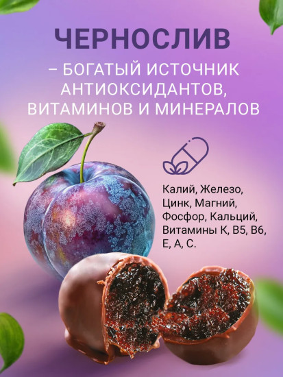 Конфеты «Чернослив шоколадный с миндалем»