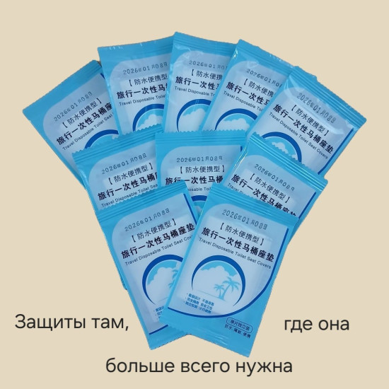Универсальные одноразовые покрытия на унитаз