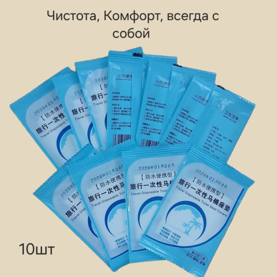 Универсальные одноразовые покрытия на унитаз