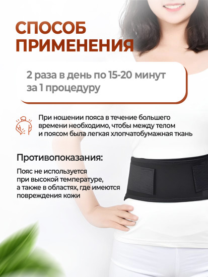 Пояс турмалиновый с обогревающим эффектом