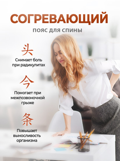 Пояс турмалиновый с обогревающим эффектом